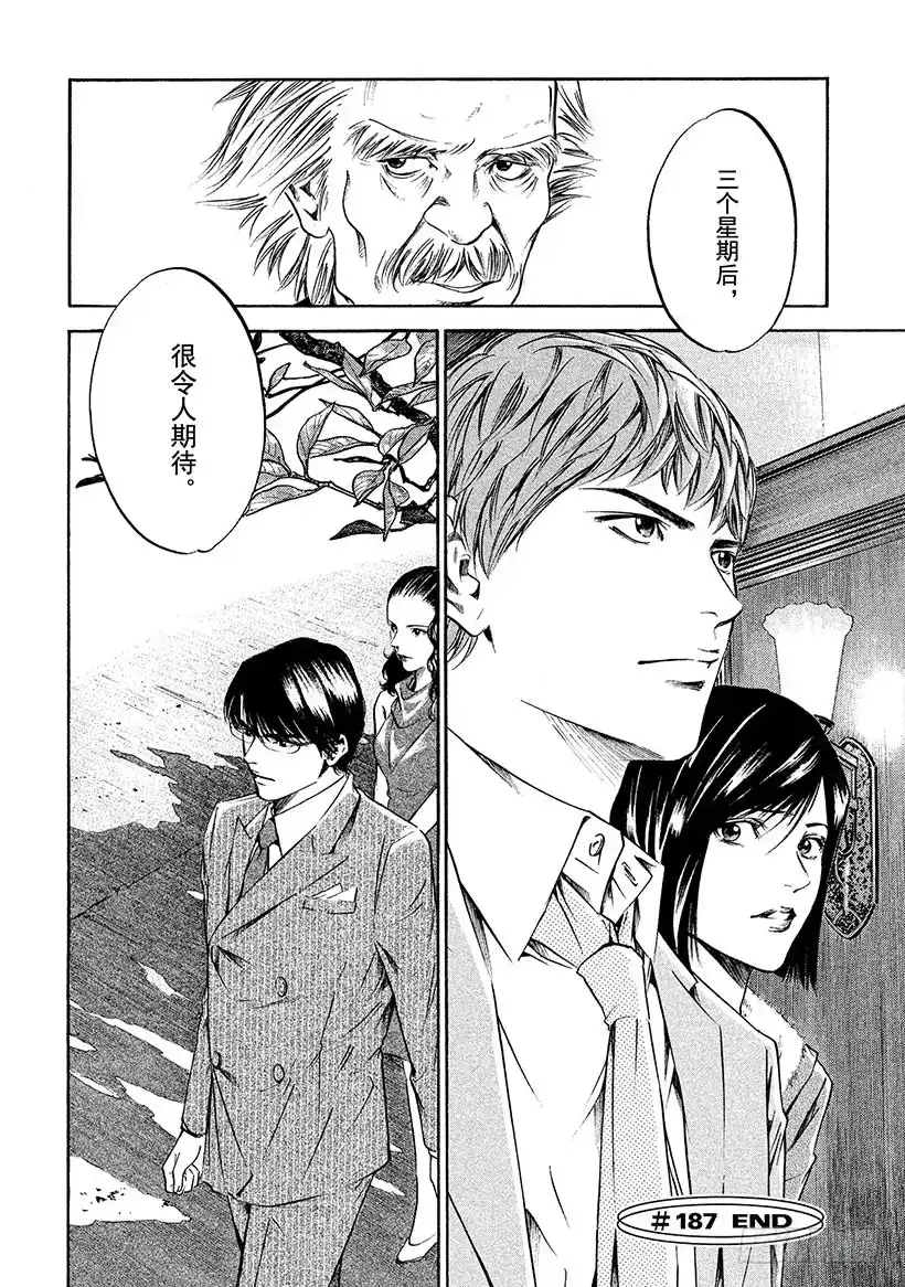 《神之雫（神之水滴）》#187 前往黑暗之人，被永恒的 第20页