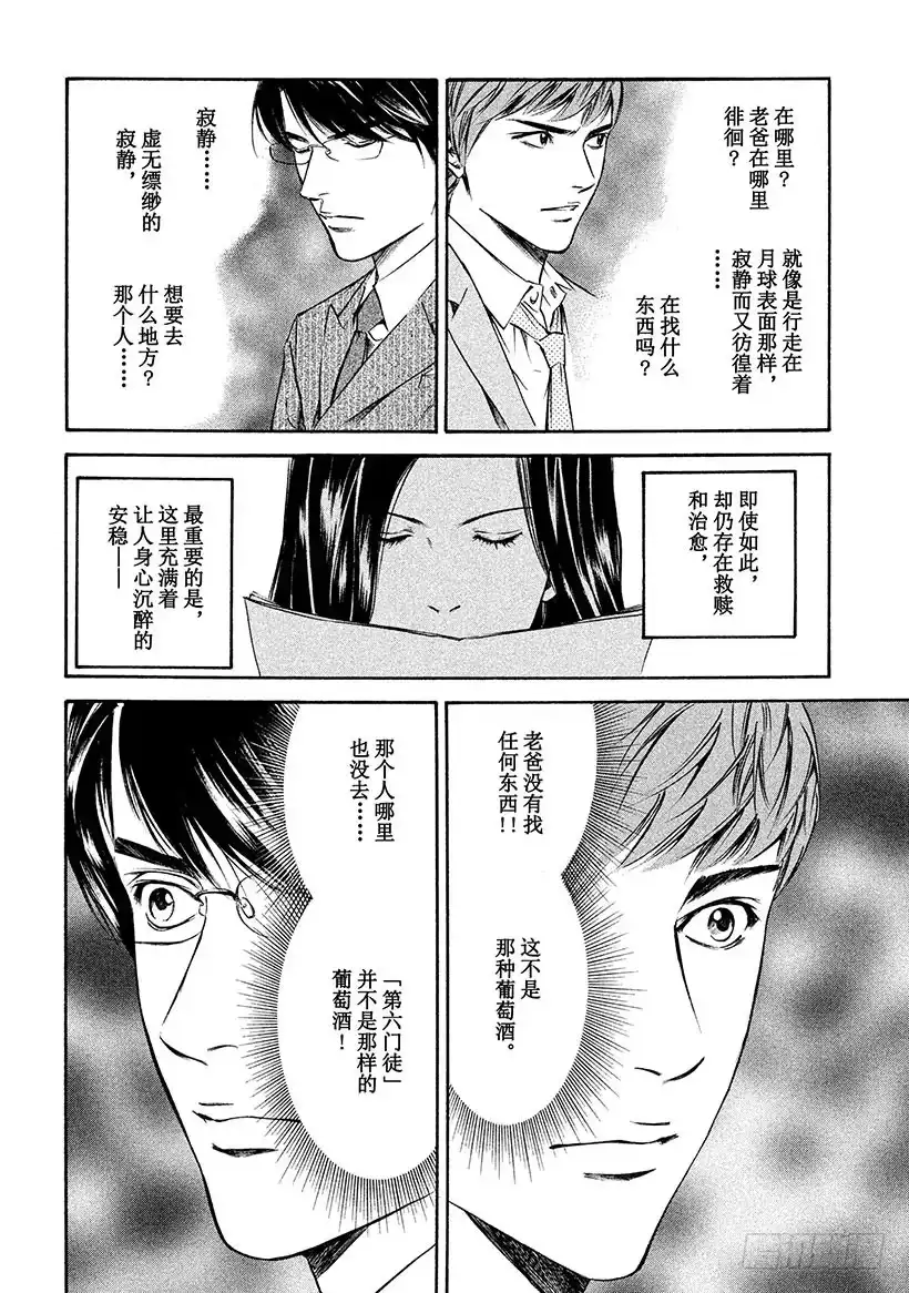 《神之雫（神之水滴）》#187 前往黑暗之人，被永恒的 第8页
