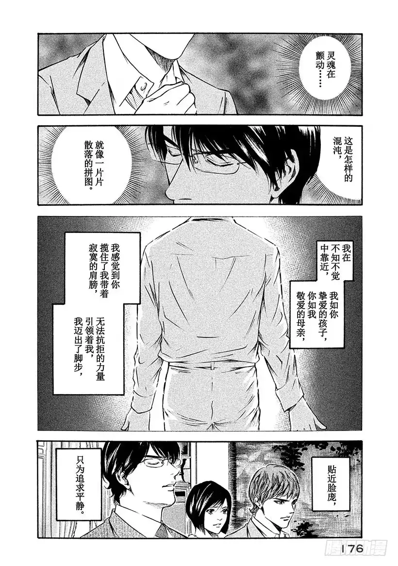 《神之雫（神之水滴）》#187 前往黑暗之人，被永恒的 第12页