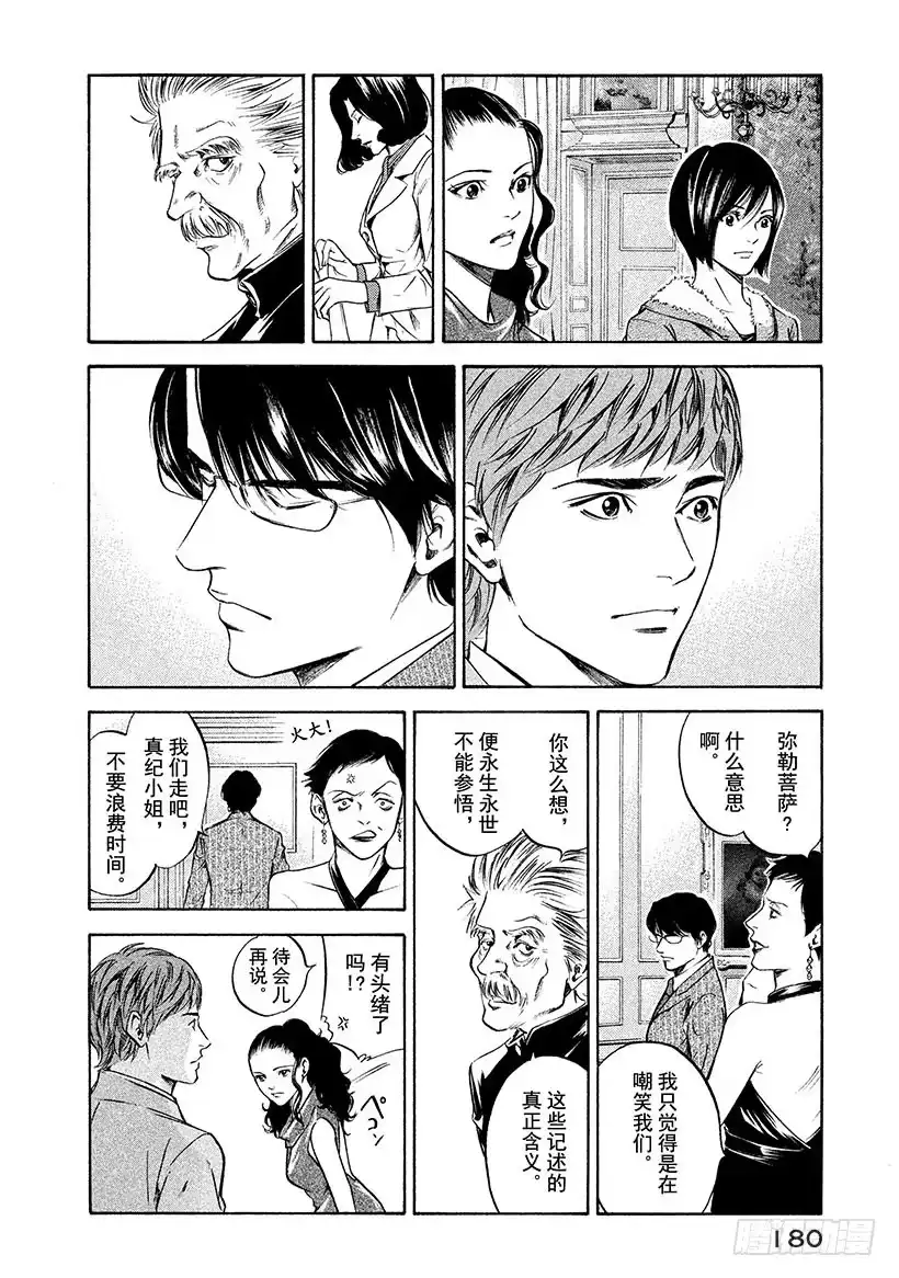 《神之雫（神之水滴）》#187 前往黑暗之人，被永恒的 第16页