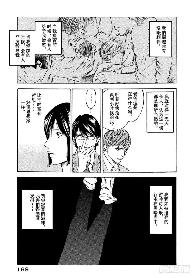 《神之雫（神之水滴）》#187 前往黑暗之人，被永恒的 第5页