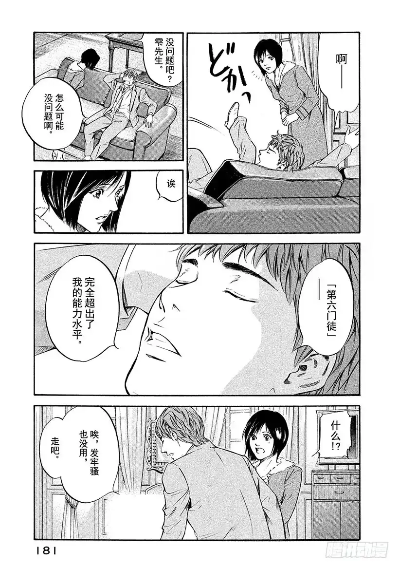 《神之雫（神之水滴）》#187 前往黑暗之人，被永恒的 第17页