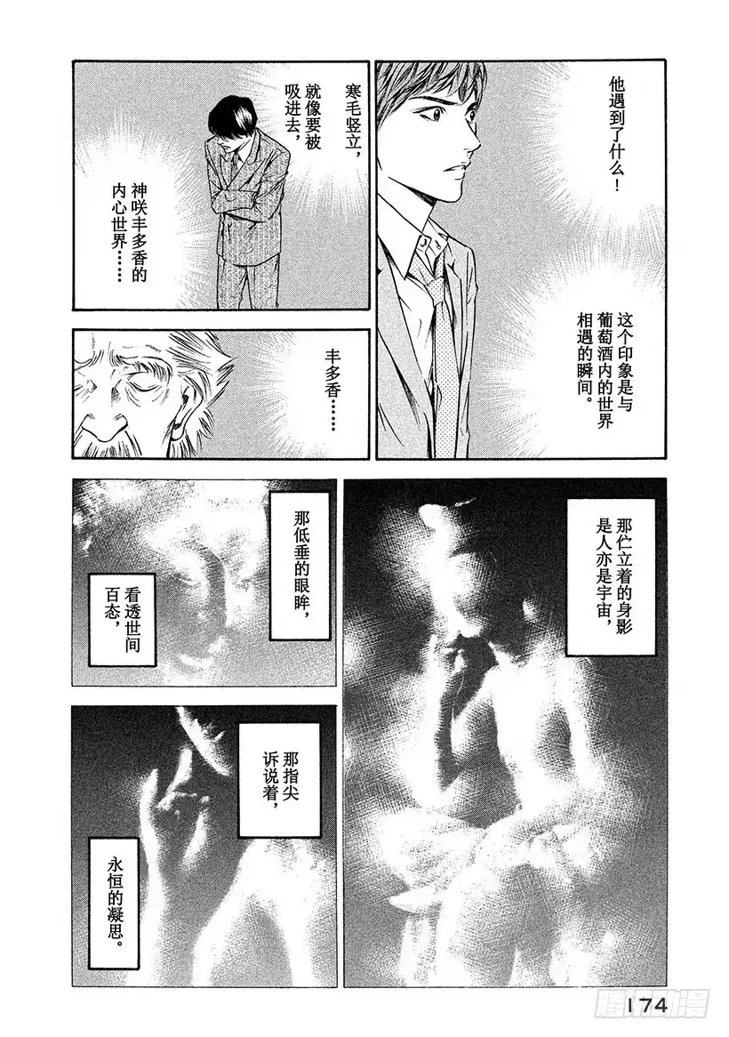 《神之雫（神之水滴）》#187 前往黑暗之人，被永恒的 第10页