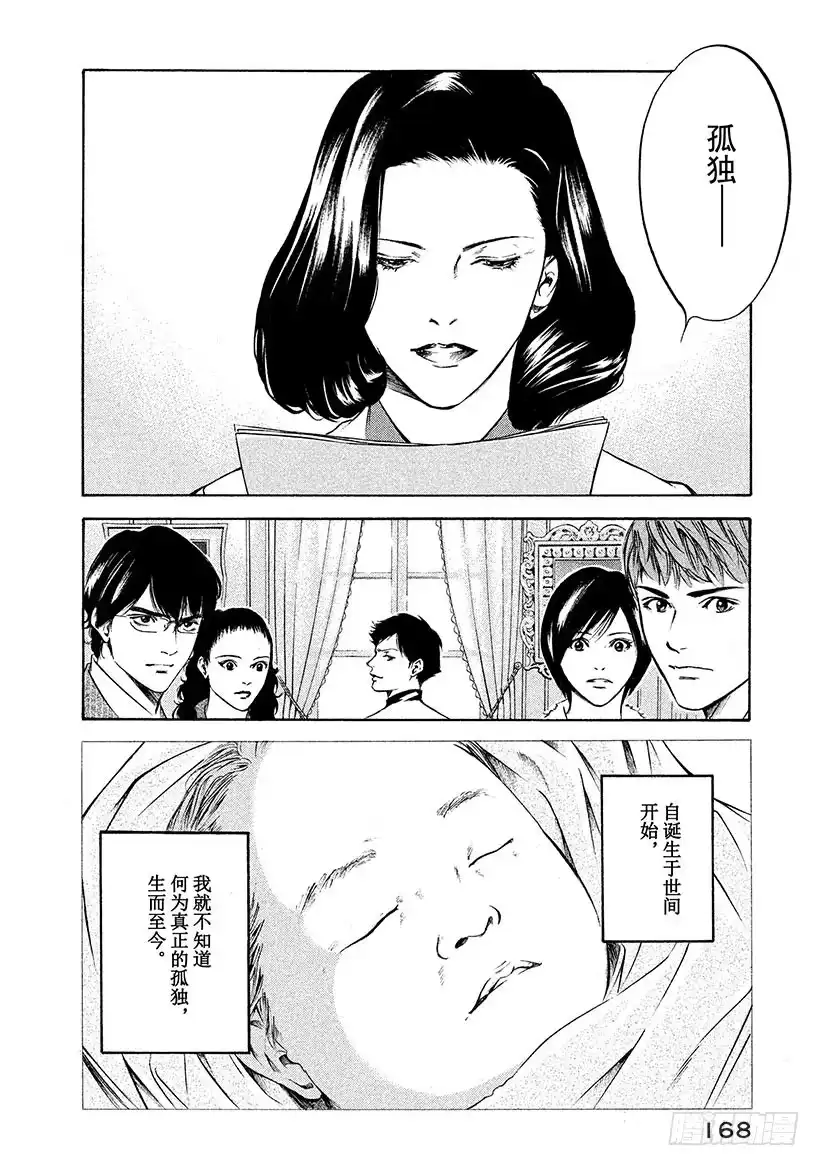 《神之雫（神之水滴）》#187 前往黑暗之人，被永恒的 第4页
