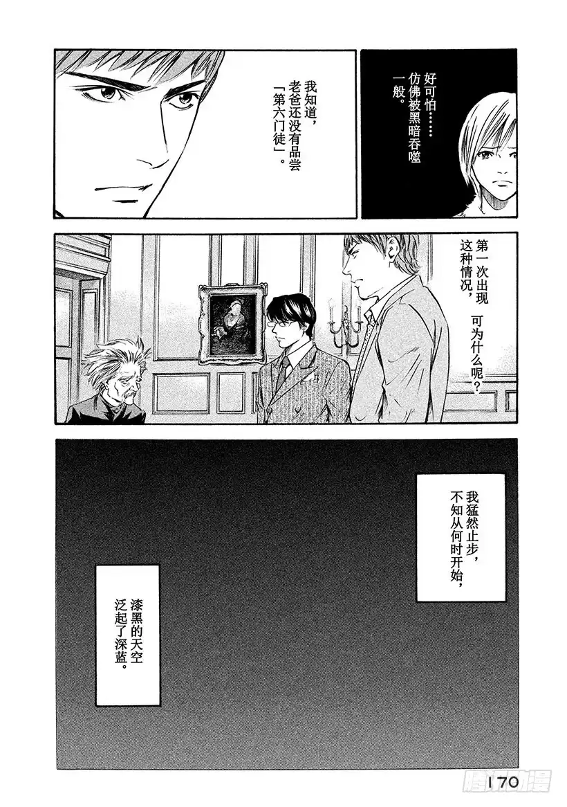 《神之雫（神之水滴）》#187 前往黑暗之人，被永恒的 第6页