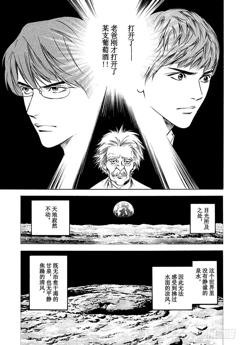 《神之雫（神之水滴）》#187 前往黑暗之人，被永恒的 第7页