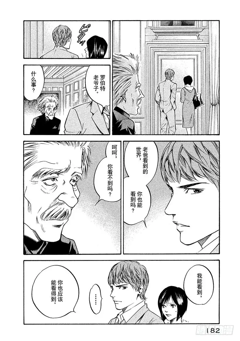 《神之雫（神之水滴）》#187 前往黑暗之人，被永恒的 第18页