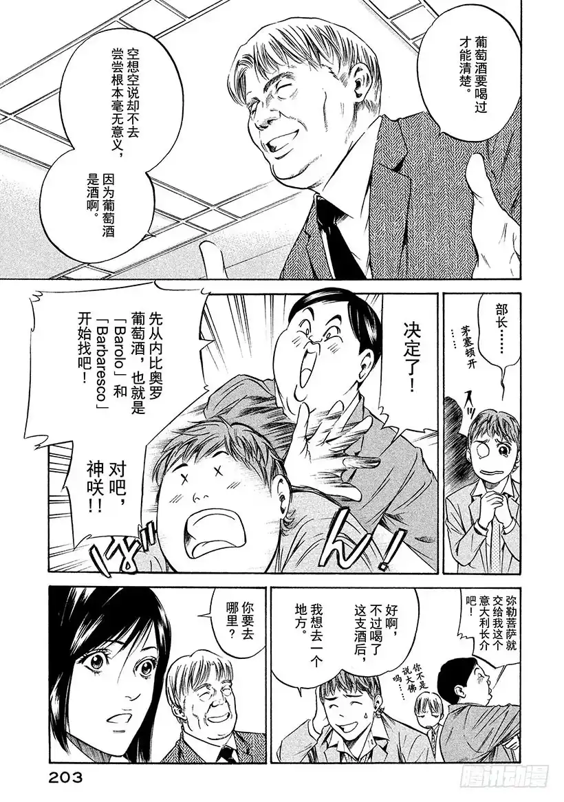 《神之雫（神之水滴）》#188 遥远夜空中出现的火焰， 第19页