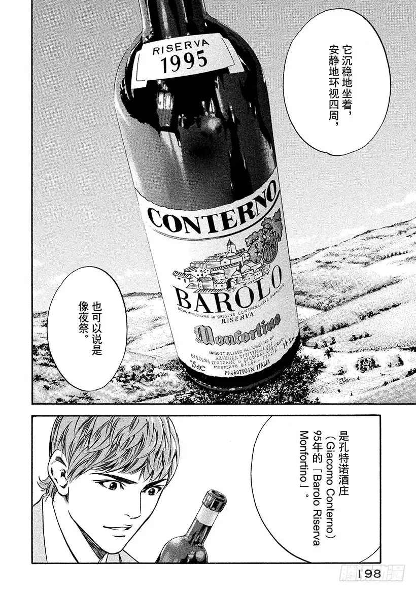 《神之雫（神之水滴）》#188 遥远夜空中出现的火焰， 第14页
