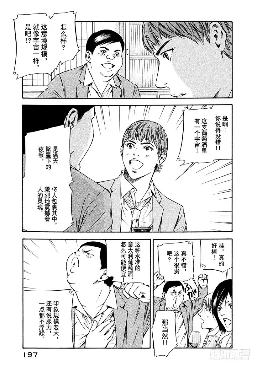 《神之雫（神之水滴）》#188 遥远夜空中出现的火焰， 第13页