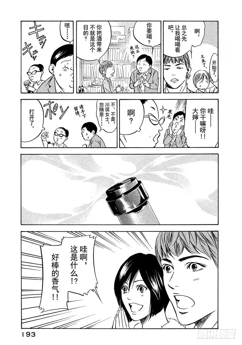 《神之雫（神之水滴）》#188 遥远夜空中出现的火焰， 第9页