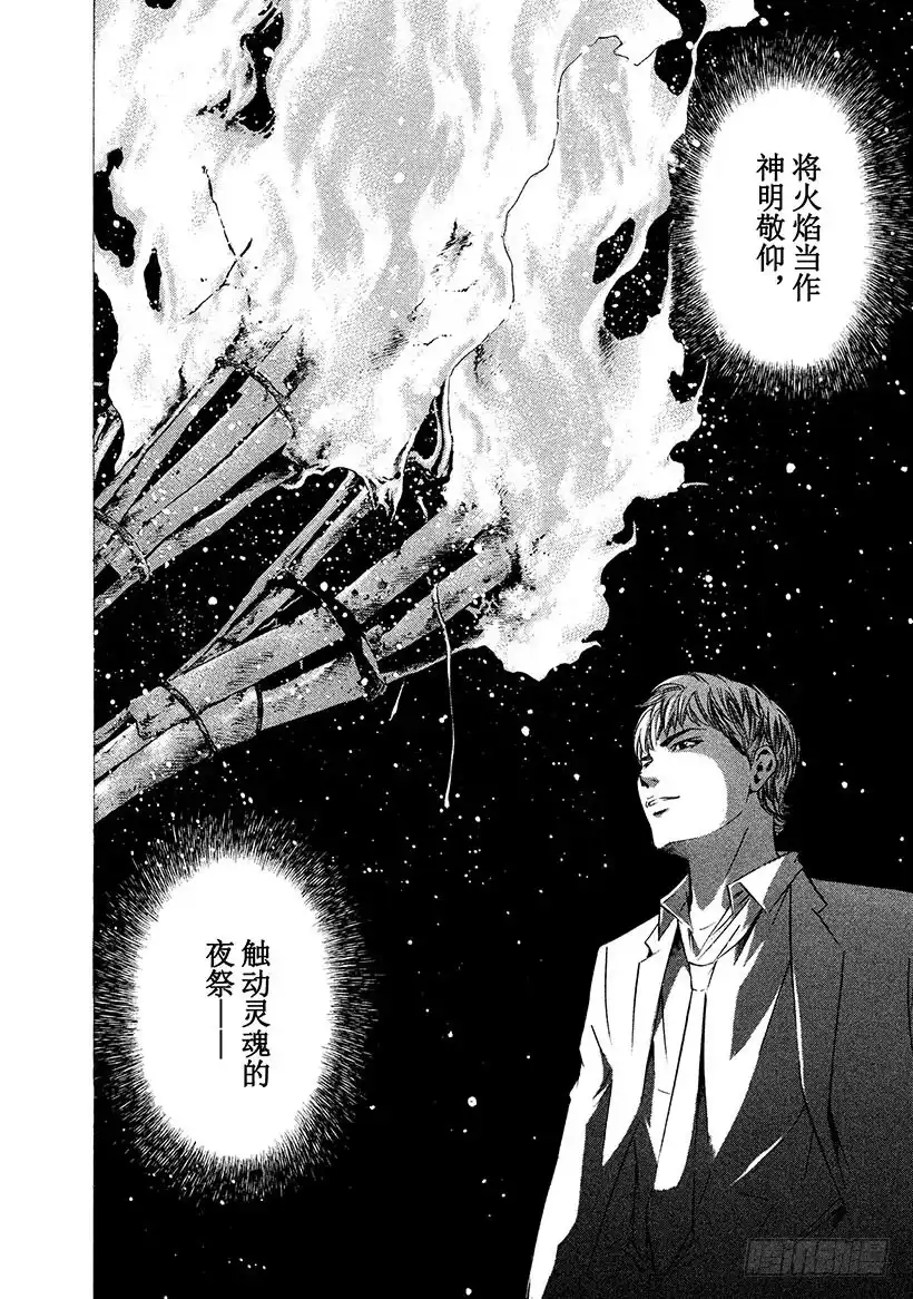 《神之雫（神之水滴）》#188 遥远夜空中出现的火焰， 第12页