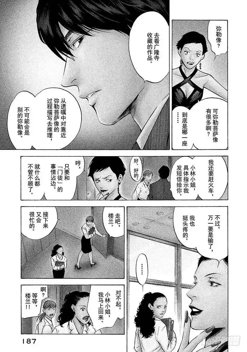《神之雫（神之水滴）》#188 遥远夜空中出现的火焰， 第3页
