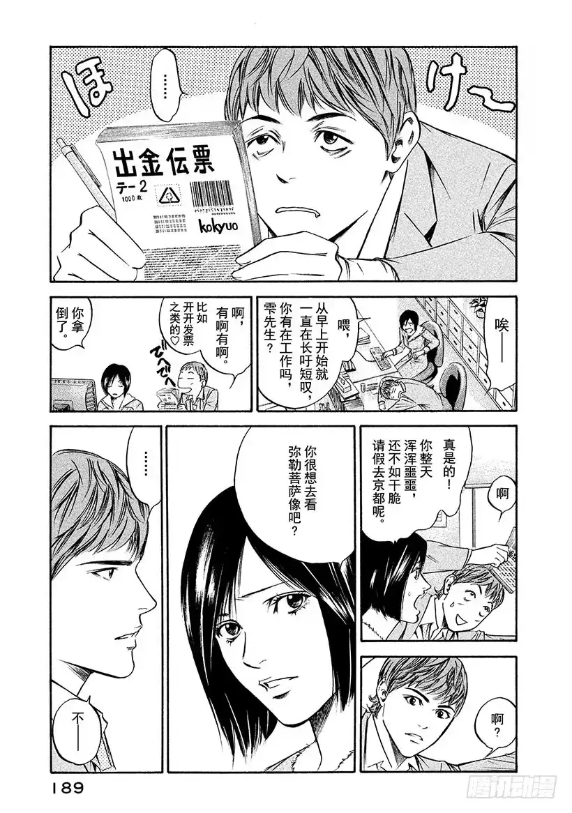 《神之雫（神之水滴）》#188 遥远夜空中出现的火焰， 第5页