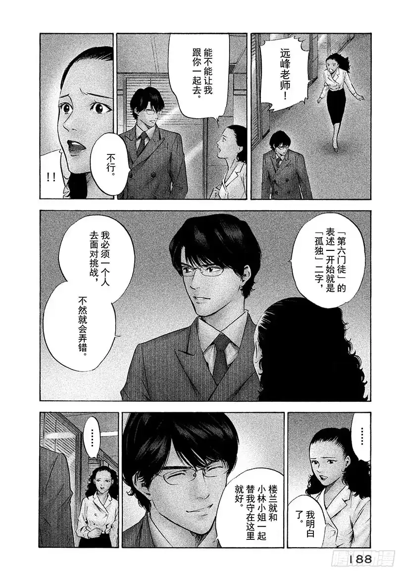 《神之雫（神之水滴）》#188 遥远夜空中出现的火焰， 第4页