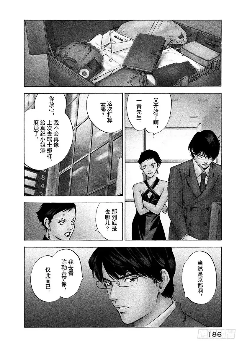 《神之雫（神之水滴）》#188 遥远夜空中出现的火焰， 第2页