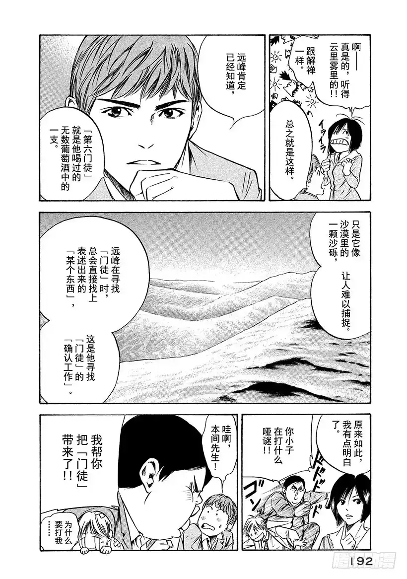 《神之雫（神之水滴）》#188 遥远夜空中出现的火焰， 第8页