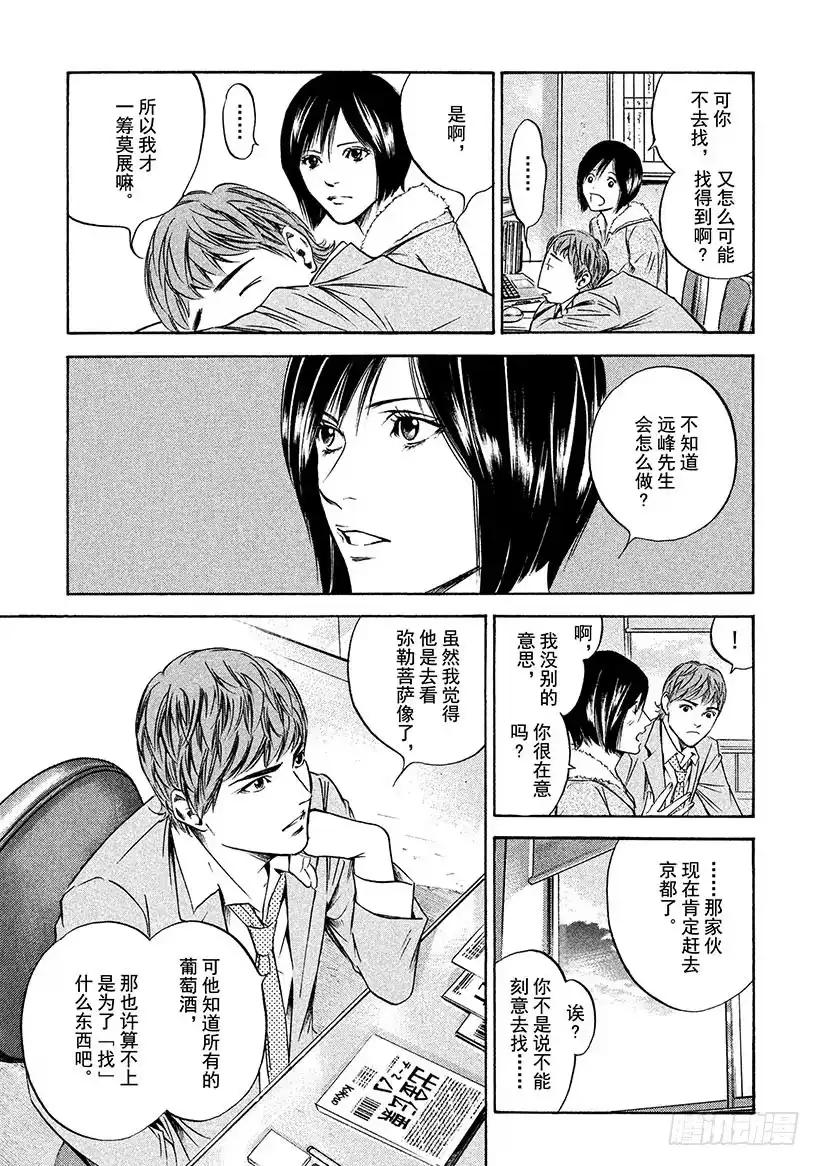 《神之雫（神之水滴）》#188 遥远夜空中出现的火焰， 第7页