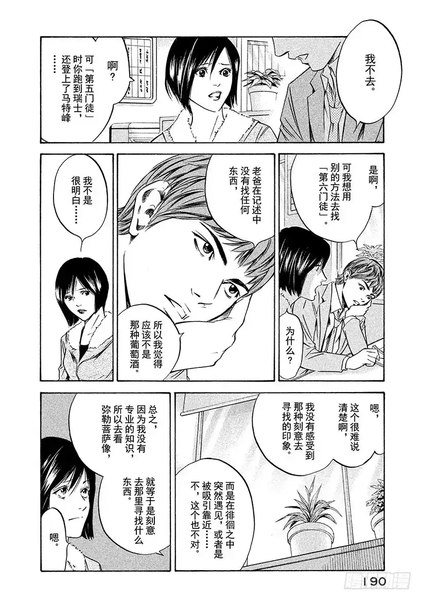 《神之雫（神之水滴）》#188 遥远夜空中出现的火焰， 第6页