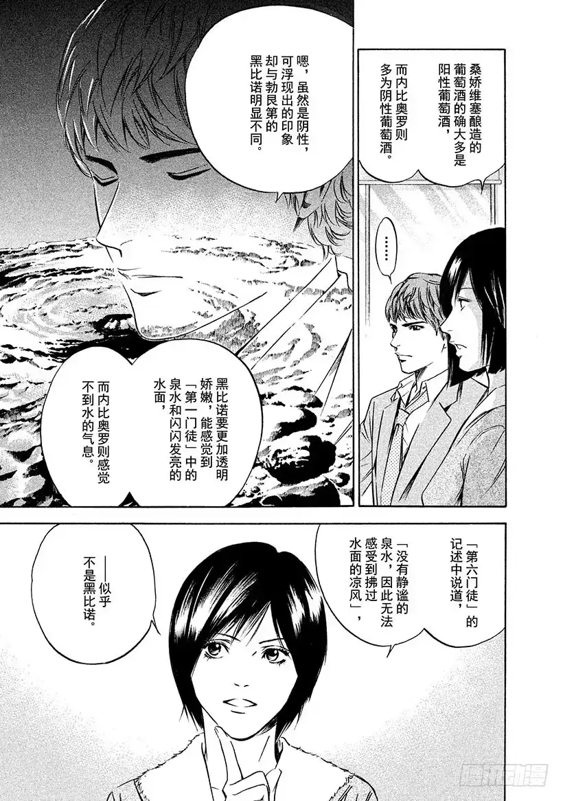 《神之雫（神之水滴）》#188 遥远夜空中出现的火焰， 第17页