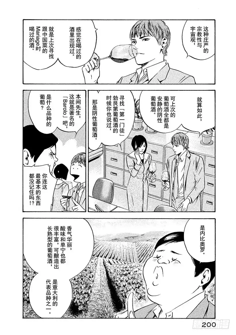 《神之雫（神之水滴）》#188 遥远夜空中出现的火焰， 第16页