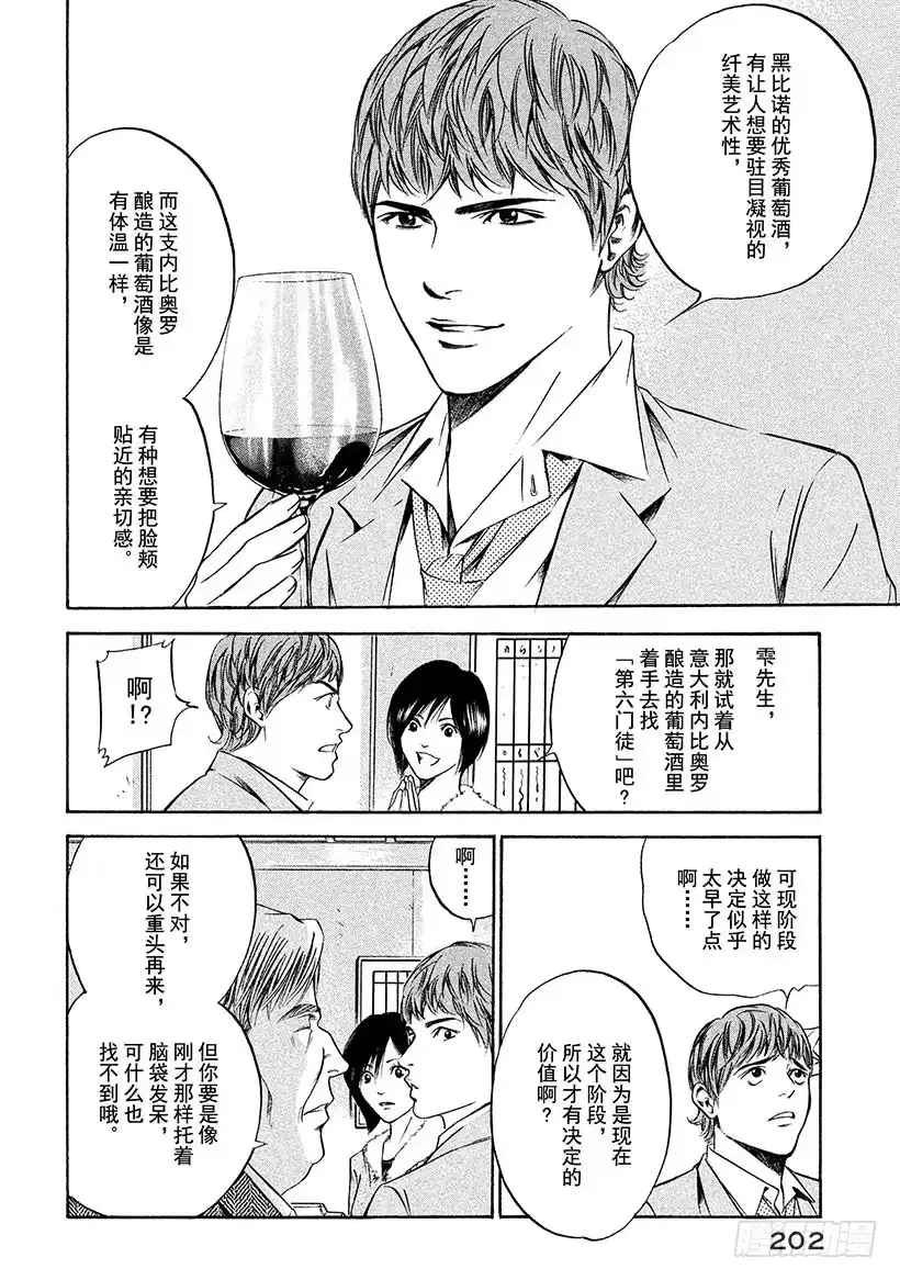 《神之雫（神之水滴）》#188 遥远夜空中出现的火焰， 第18页