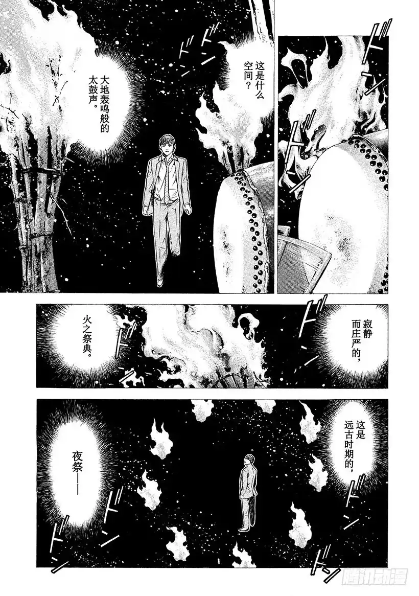 《神之雫（神之水滴）》#188 遥远夜空中出现的火焰， 第11页