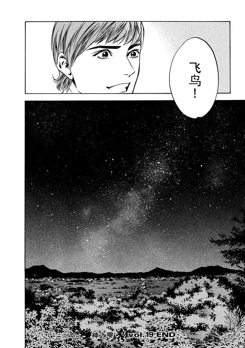 《神之雫（神之水滴）》#188 遥远夜空中出现的火焰， 第20页