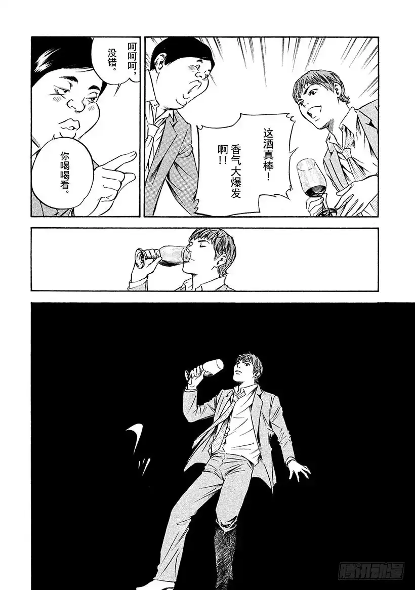 《神之雫（神之水滴）》#188 遥远夜空中出现的火焰， 第10页