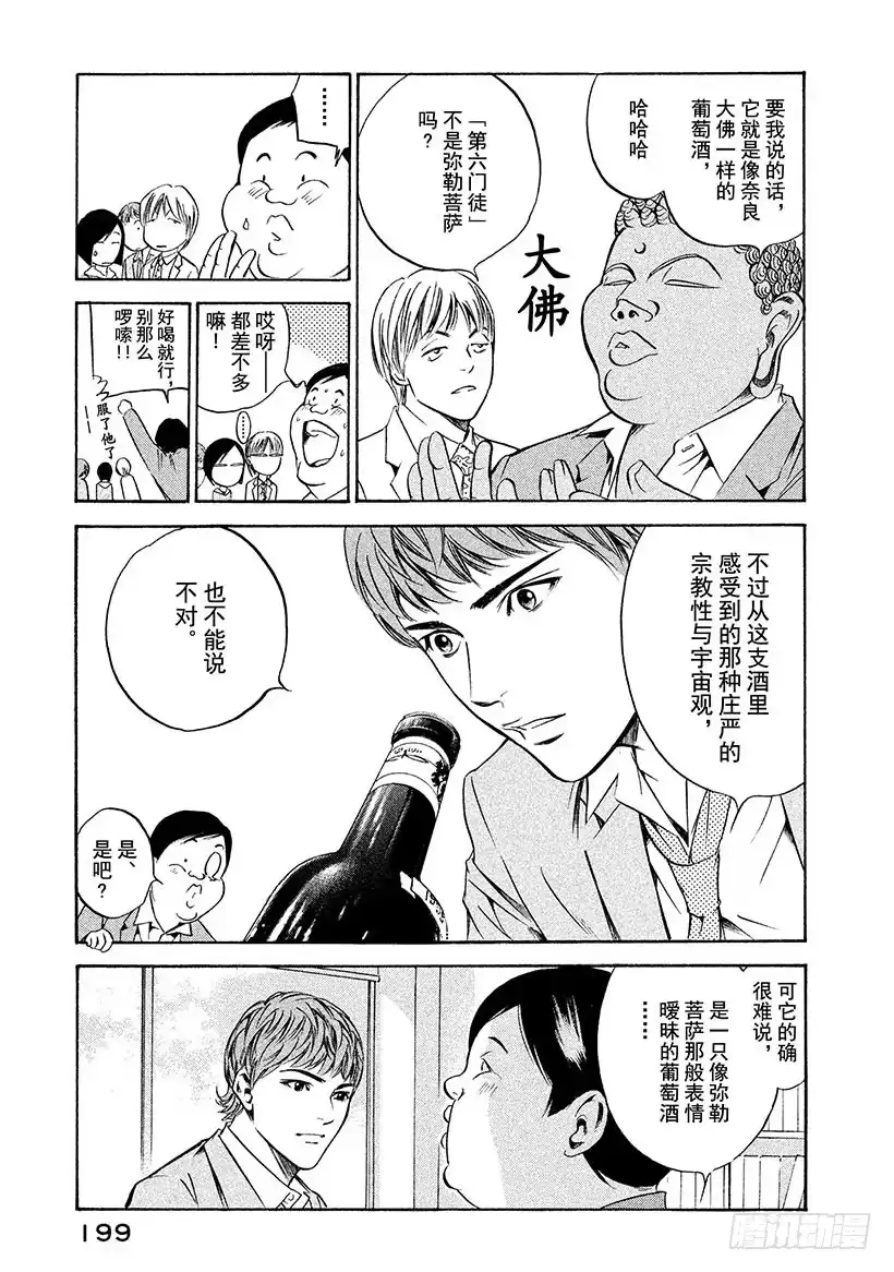 《神之雫（神之水滴）》#188 遥远夜空中出现的火焰， 第15页