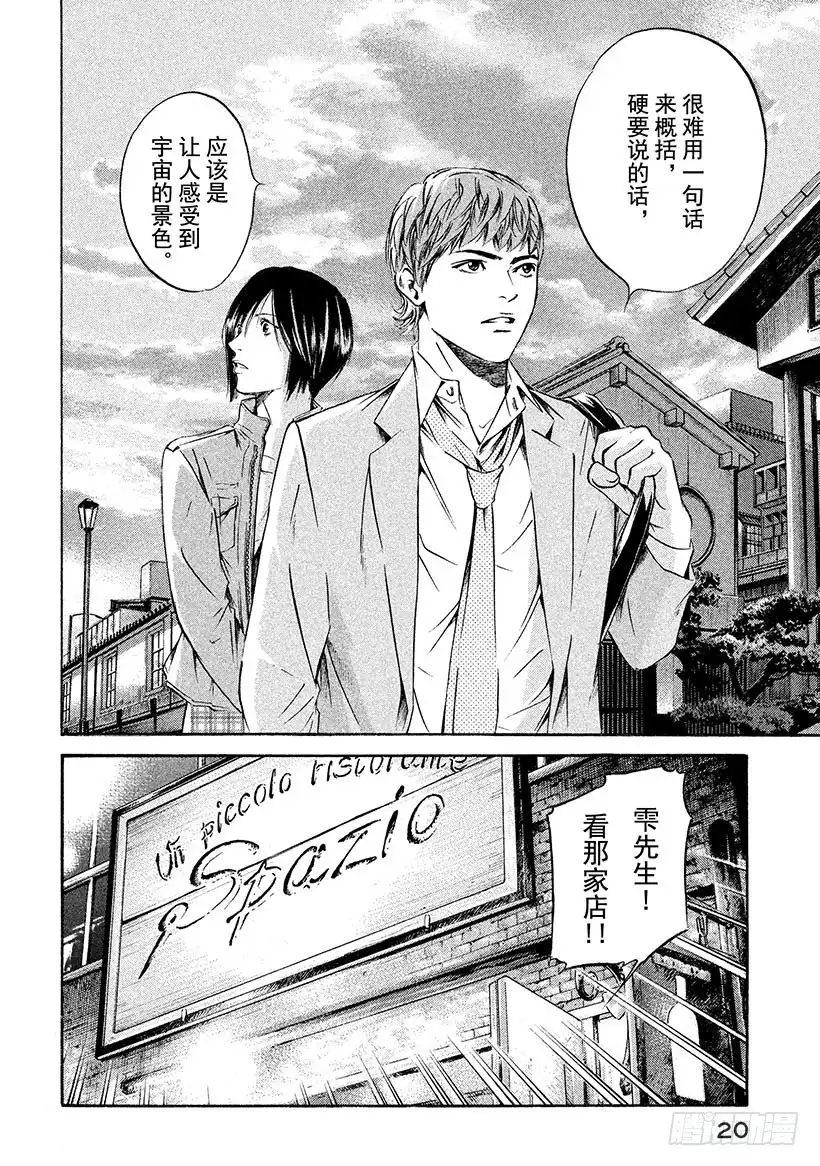 《神之雫（神之水滴）》#189 太阳落在飞鸟大和之山 第21页