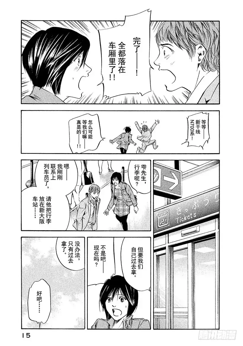《神之雫（神之水滴）》#189 太阳落在飞鸟大和之山 第16页