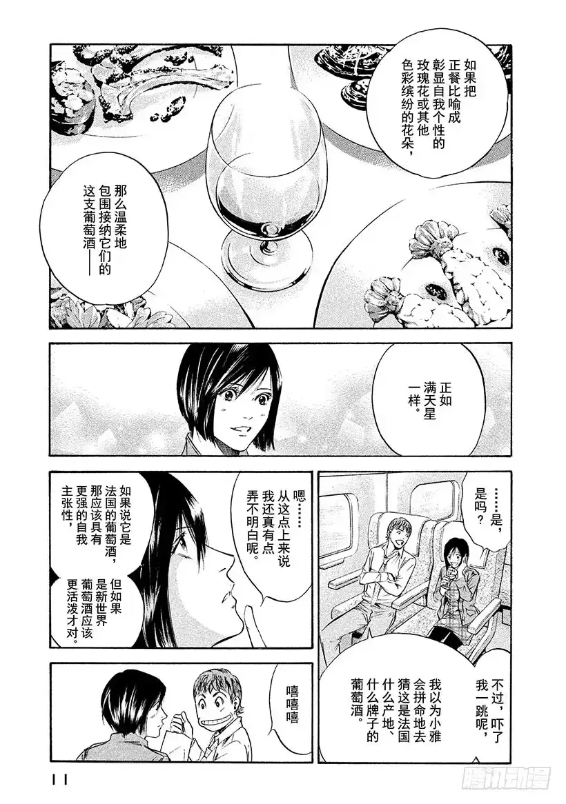 《神之雫（神之水滴）》#189 太阳落在飞鸟大和之山 第12页