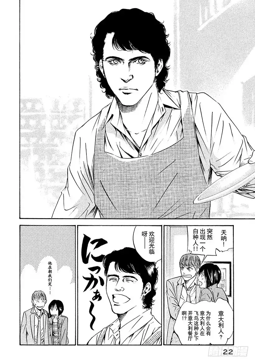 《神之雫（神之水滴）》#189 太阳落在飞鸟大和之山 第23页
