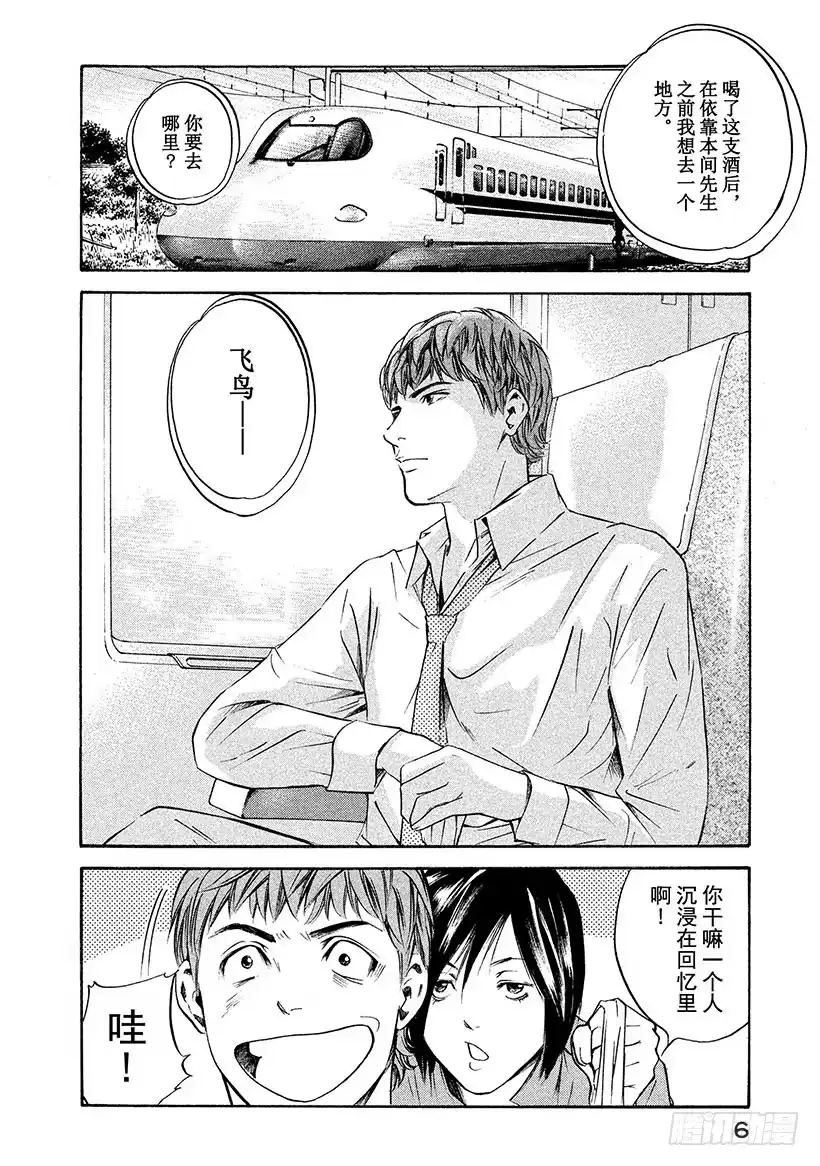 《神之雫（神之水滴）》#189 太阳落在飞鸟大和之山 第7页