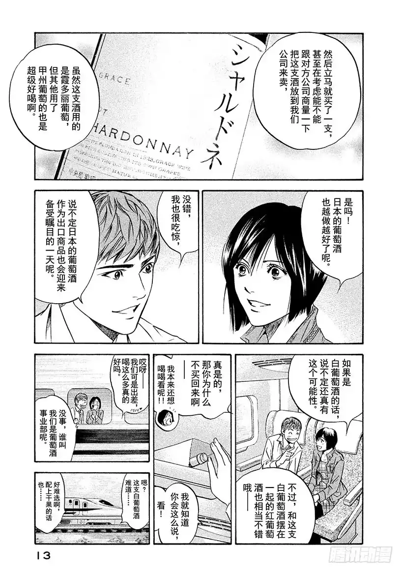 《神之雫（神之水滴）》#189 太阳落在飞鸟大和之山 第14页