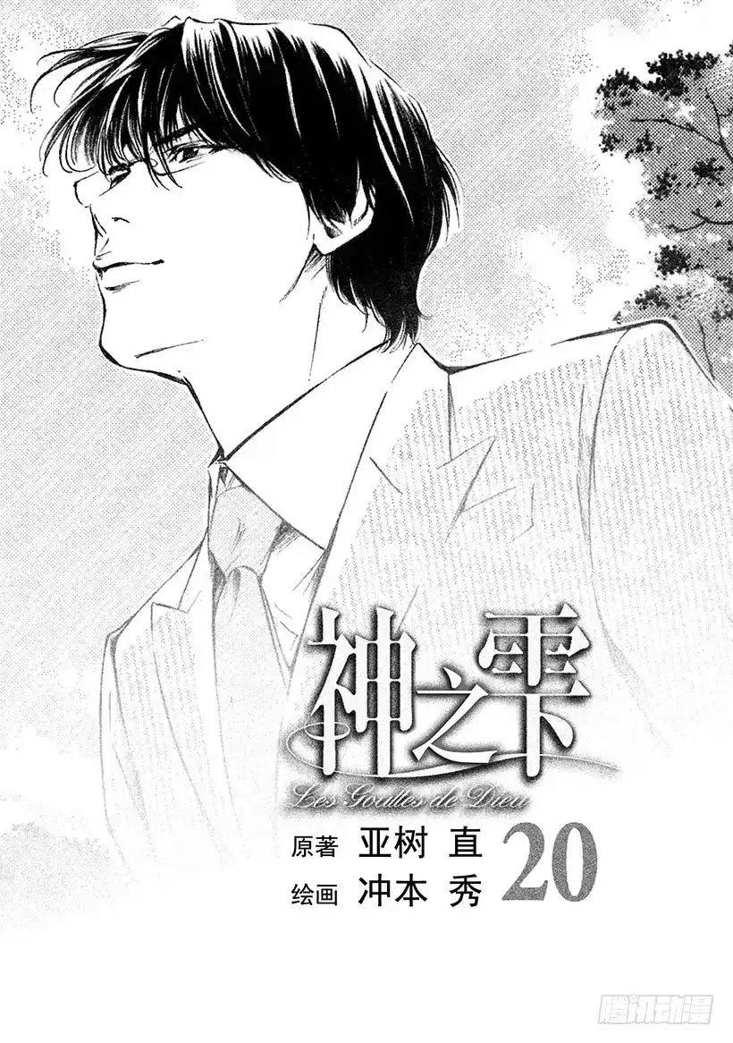 《神之雫（神之水滴）》#189 太阳落在飞鸟大和之山 第2页