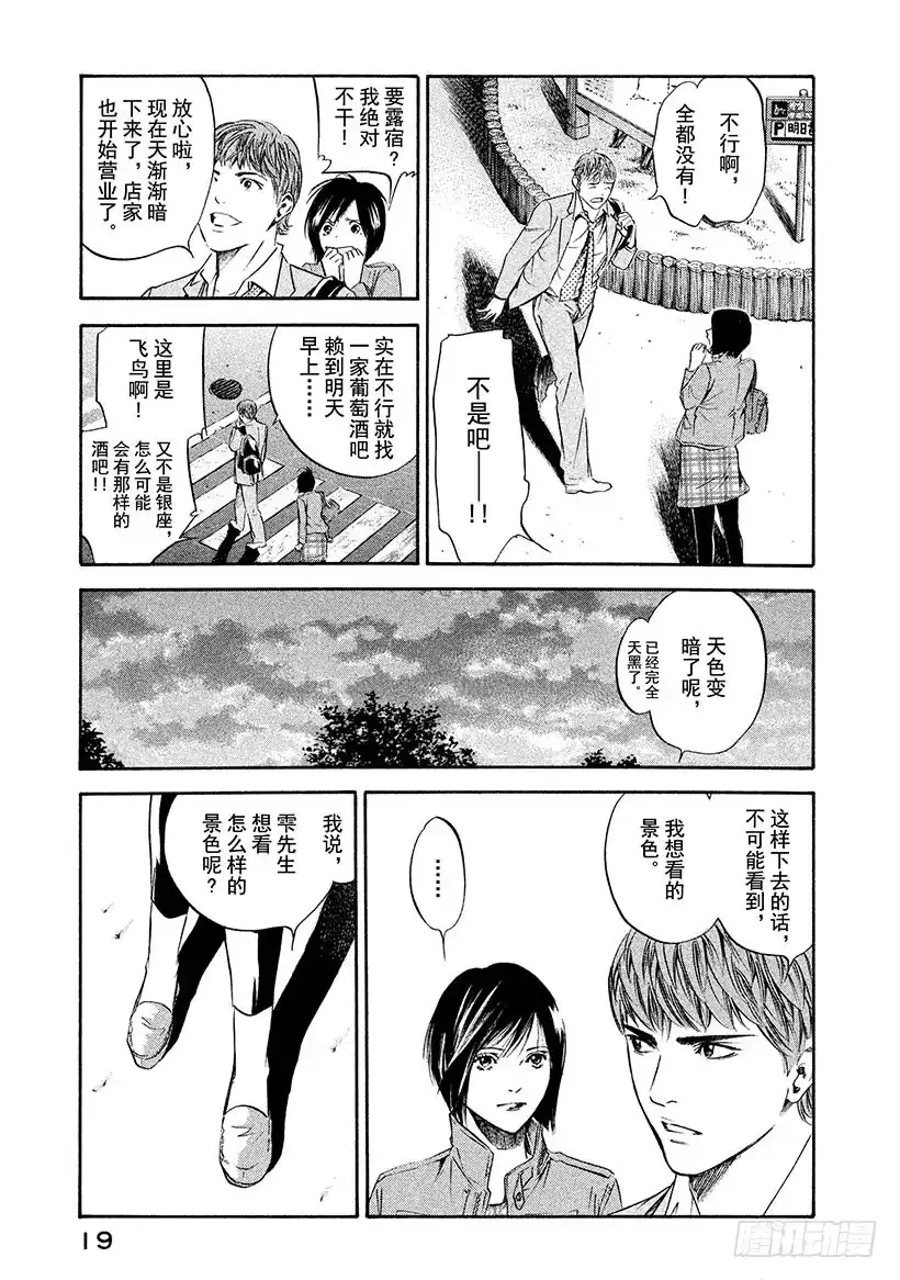 《神之雫（神之水滴）》#189 太阳落在飞鸟大和之山 第20页