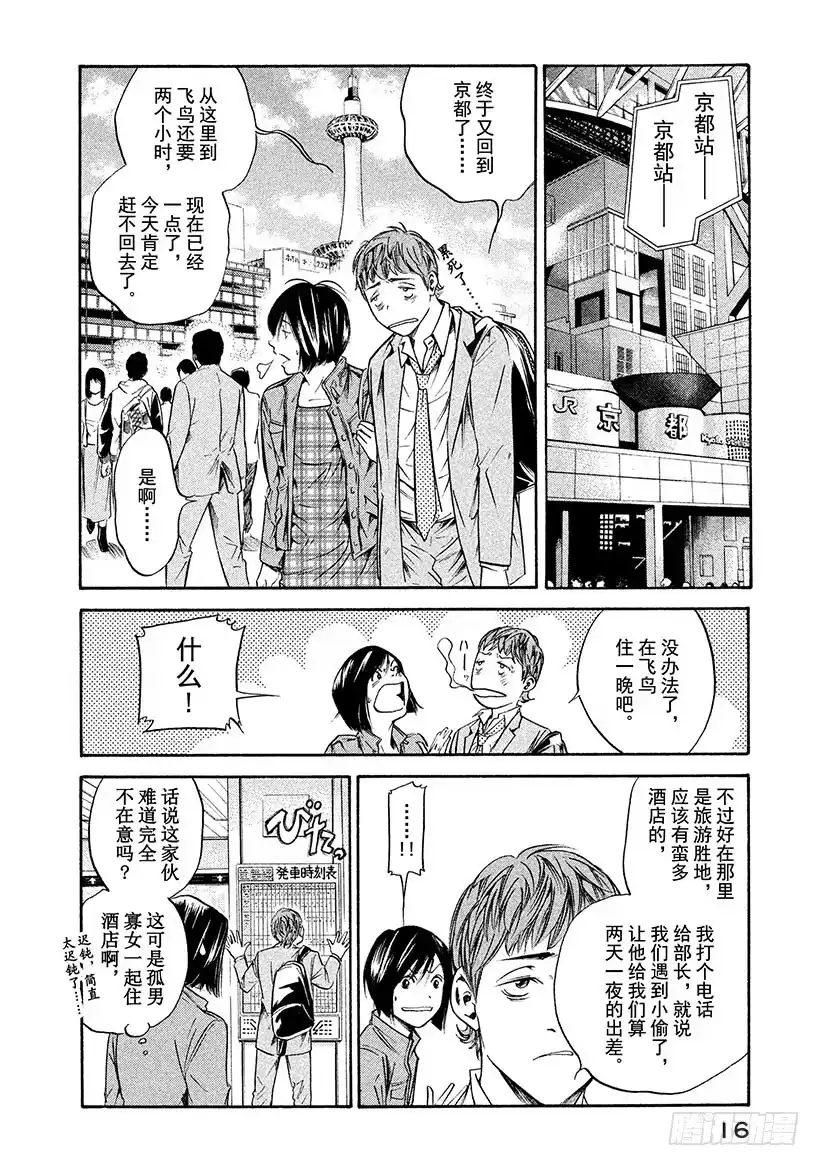 《神之雫（神之水滴）》#189 太阳落在飞鸟大和之山 第17页