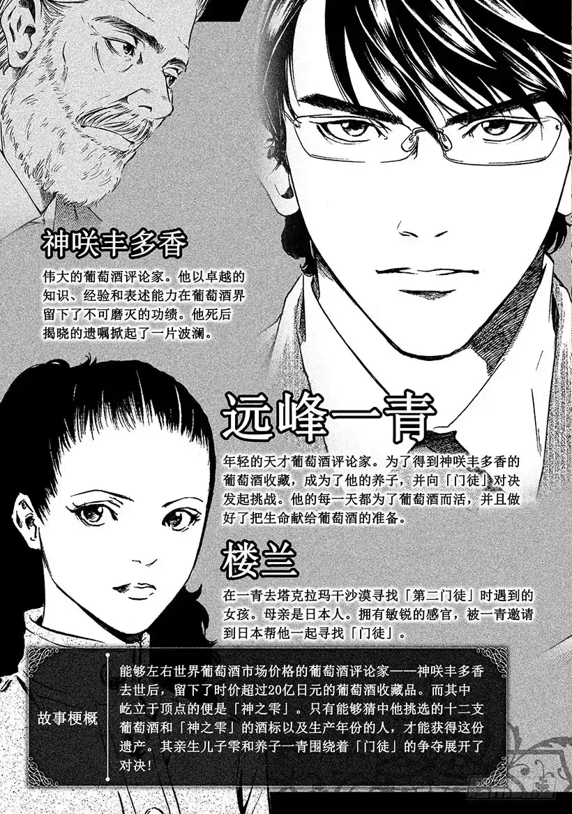 《神之雫（神之水滴）》#189 太阳落在飞鸟大和之山 第4页