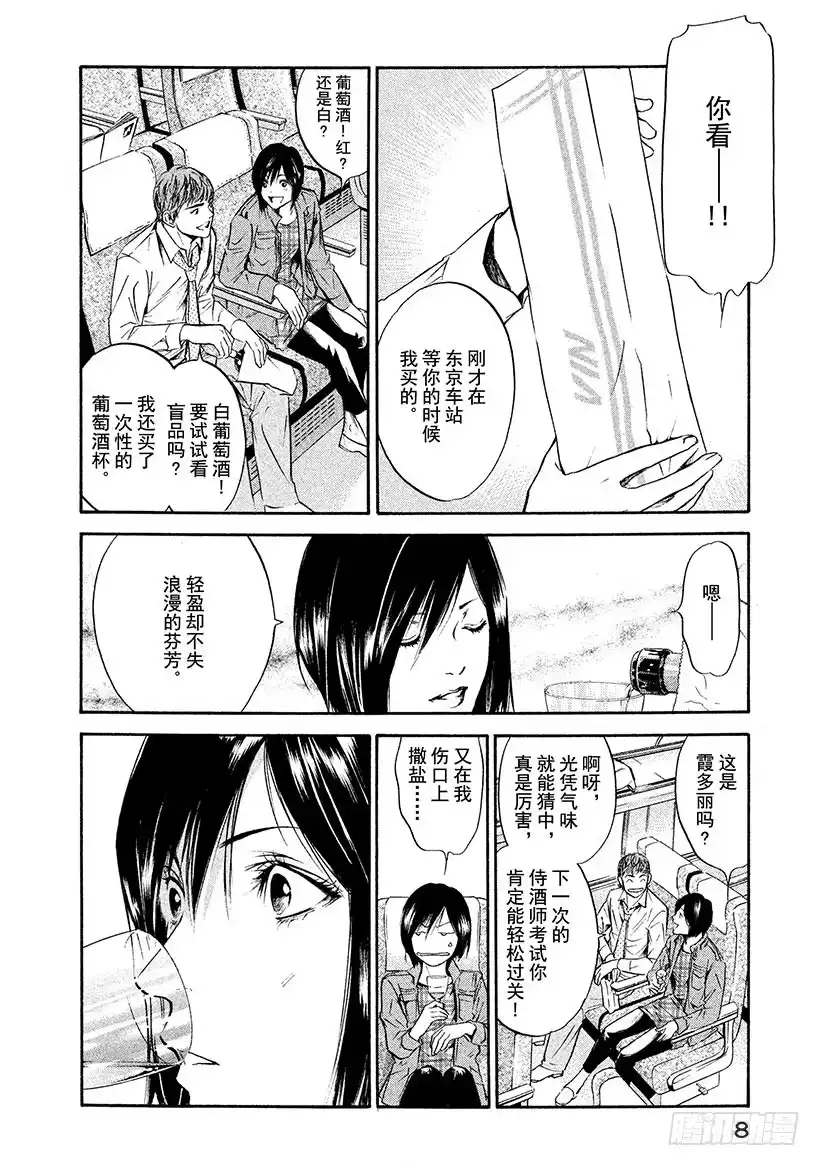 《神之雫（神之水滴）》#189 太阳落在飞鸟大和之山 第9页