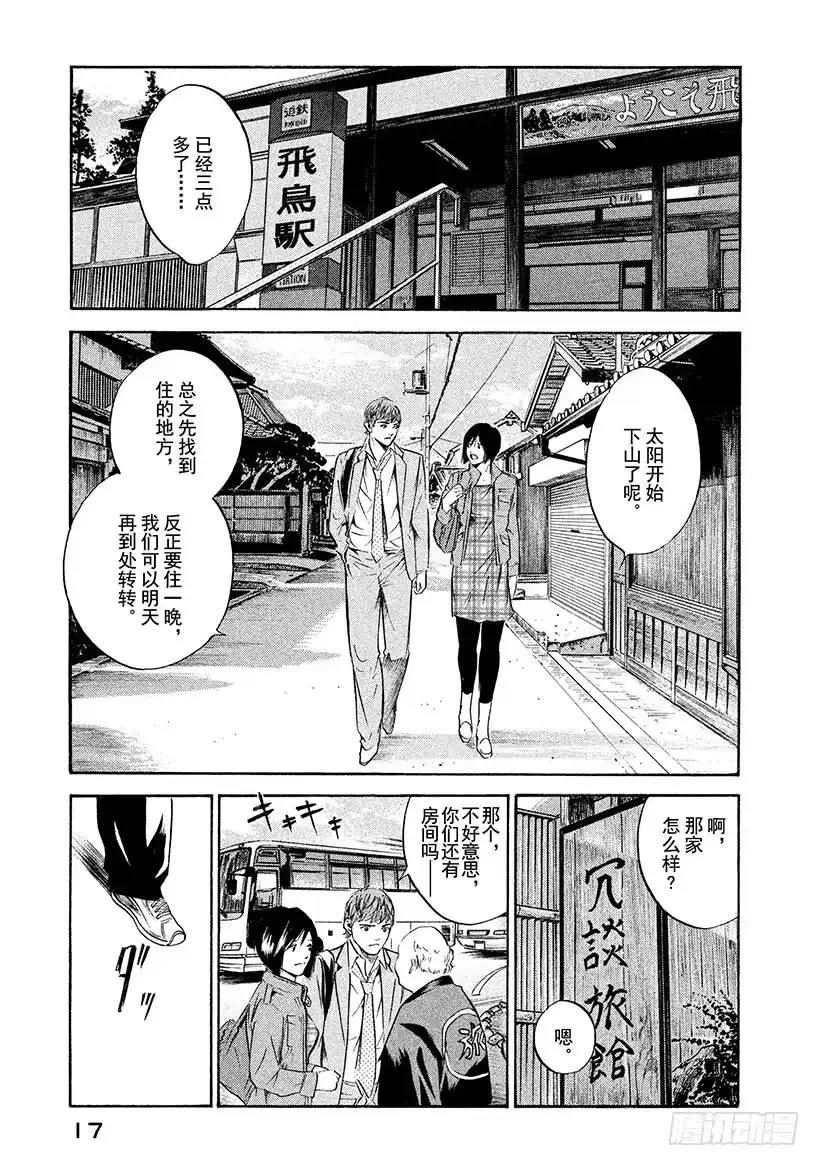 《神之雫（神之水滴）》#189 太阳落在飞鸟大和之山 第18页