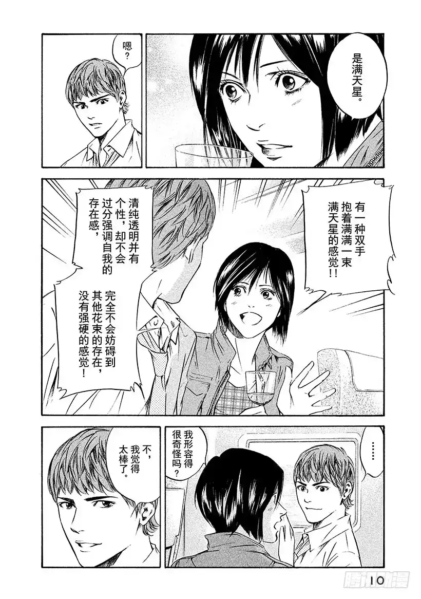 《神之雫（神之水滴）》#189 太阳落在飞鸟大和之山 第11页