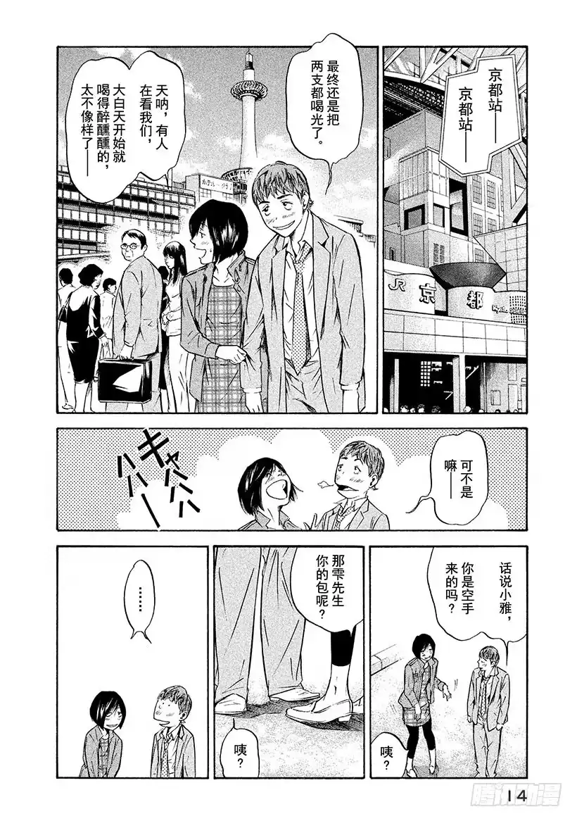 《神之雫（神之水滴）》#189 太阳落在飞鸟大和之山 第15页
