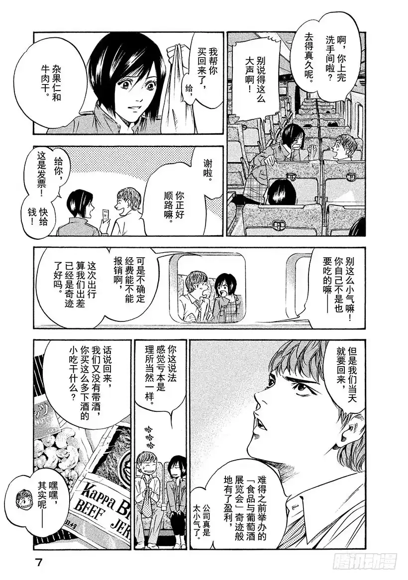 《神之雫（神之水滴）》#189 太阳落在飞鸟大和之山 第8页