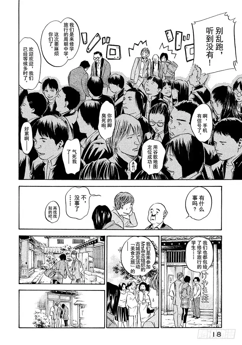 《神之雫（神之水滴）》#189 太阳落在飞鸟大和之山 第19页