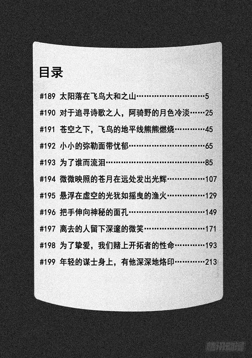 《神之雫（神之水滴）》#189 太阳落在飞鸟大和之山 第5页