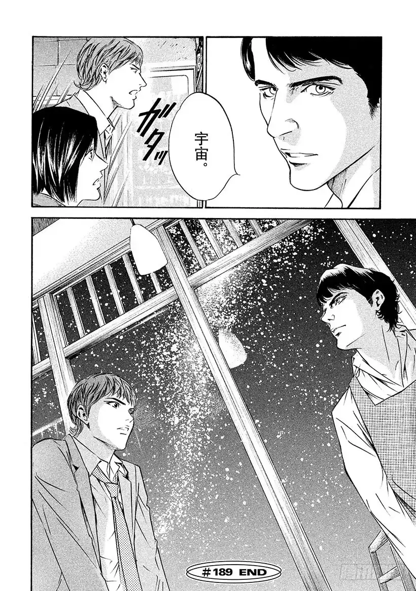 《神之雫（神之水滴）》#189 太阳落在飞鸟大和之山 第25页