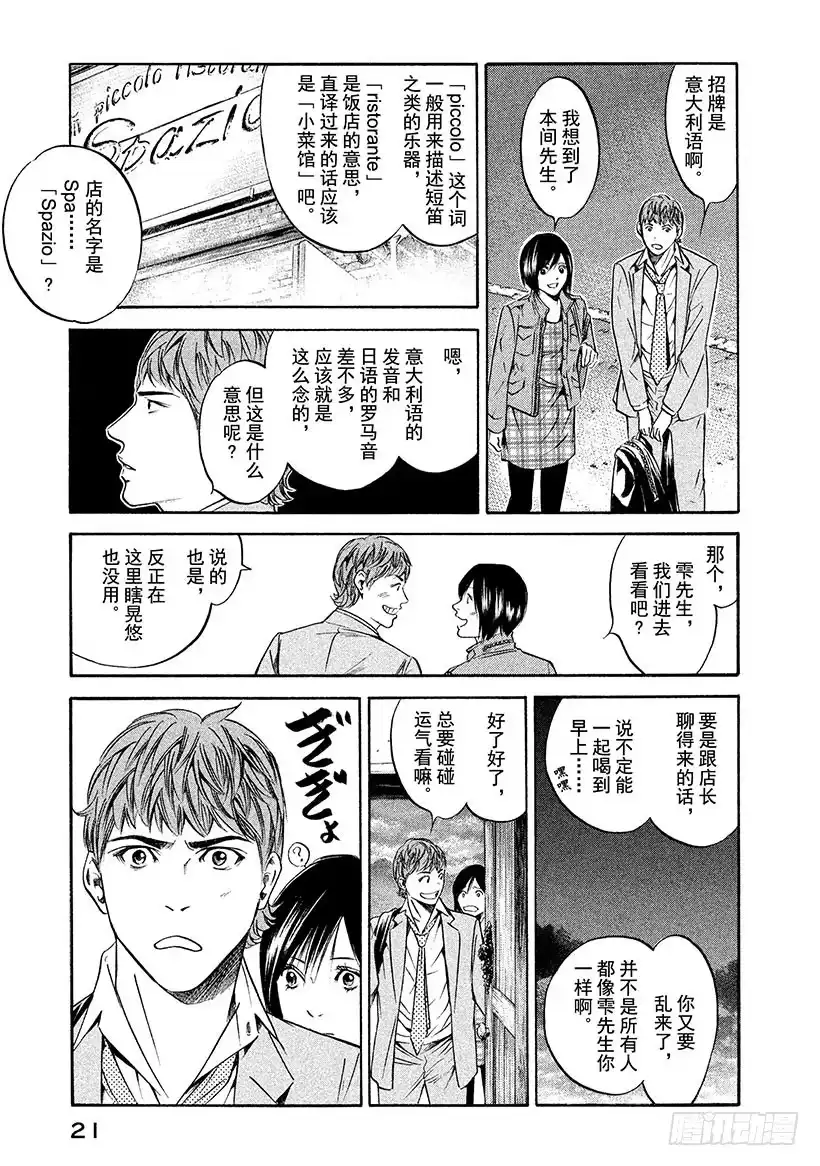 《神之雫（神之水滴）》#189 太阳落在飞鸟大和之山 第22页