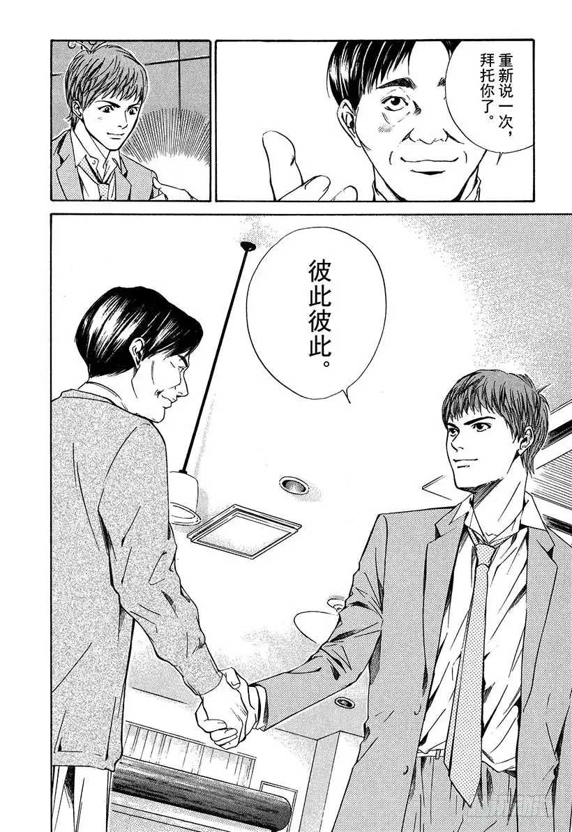 《神之雫（神之水滴）》#19 因缘因料理而起 第13页